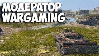 Модератор Wargaming тащит в Рейтинге !