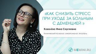 Эмоциональное выгорание при ухода за больным с деменцией | Как противостоять стрессу