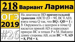 Задание 26 из Варианта Ларина №218 ОГЭ.