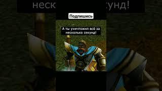 УТЕР УНИЖАЕТ НЕЖИТЬ #warcraft3 #варкрафт3 #warcraft #мемы #варкрафт #игры #озвучка