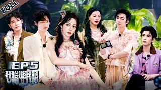 【开始推理吧 第3季】第5期下：双凶共犯？推团破案反转不断！The Truth S3 #迪丽热巴 #刘宇宁 #白宇 #金靖 #周柯宇 #张凌赫