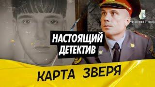 Настоящий детектив | Расследование преступлений «Лосиноостровского маньяка»
