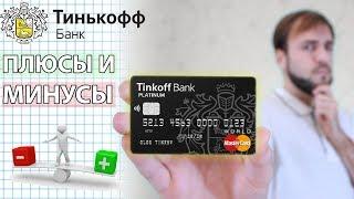 Обзор карточки Тинькофф Блэк - Tinkoff Black отзывы