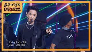 전진 - Wa [불후의 명곡2 전설을 노래하다/Immortal Songs 2] 20200801