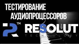 Обзор и тестирование АудиоПроцессоров  Resolut и сравнение с Helix DSP PRO mk2.