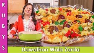 Dawat Wala Zarda Meethe Chawal Shaadion Wale Recipe in Urdu Hindi  - RKK