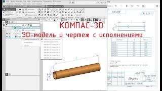 КОМПАС-3D. Создание группового чертежа по модели за 1 минуту. (Preview). Полное видео в описании.