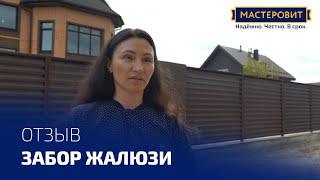 Честный отзыв клиента МАСТЕРОВИТ