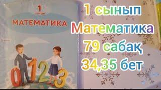 1 сынып Математика 79 сабақ 34,35 бет