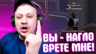 КАК МАРАС ШАКУР СОБРАЛ ИНФОРМАЦИЮ НА ГЛАВНЫХ АДМИНОВ... (нарезка) | MARAS SHAKUR | GTA SAMP