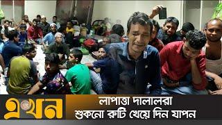 সৌদি এসে বিপাকে ২৫০ বাংলাদেশি | Bangladeshi Workers | Saudi Arab | Ekhon TV