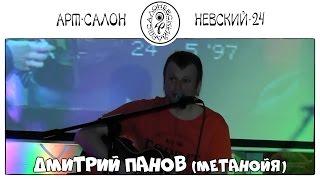Дмитрий Панов - ДР Свина в Арт-салоне "Невский-24", СПб, 23.03.2016