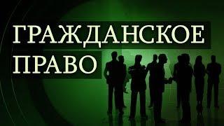 Гражданское право. Лекция 23. Договоры на выполнение проектных и изыскательских работ