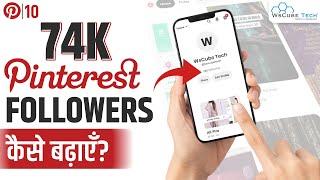 Pinterest Followers Hack: How to Get More Followers on Pinterest