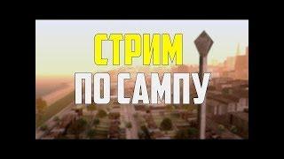 Играем в SAMP [PUBG]