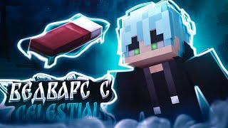 Minecraft Bed Wars с Celestial Client Читы на сервере MineBars