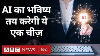 Artificial intelligence:क्या AI के लिए हमारे पास पर्याप्त बिजली है? -दुनिया जहान BBC Hindi)