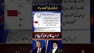 America destroyed Iran's nuclear facility - Trump's message to Iran - #iranisraelwar #shorts