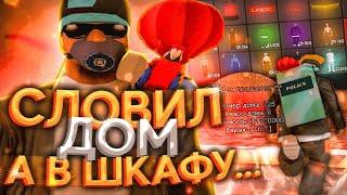 СЛОВИЛ ТОП ДОМ А В ШКАФУ?.. ловля домов на ARIZONA RP