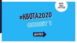 Квота 2020/2021. Абхазия