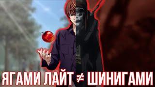 "Death Note/Тетрадь Смерти": ПОЧЕМУ ЯГАМИ ЛАЙТ НЕ СТАЛ ШИНИГАМИ?! | КАК ПОЯВЛЯЮТСЯ БОГИ СМЕРТИ?!