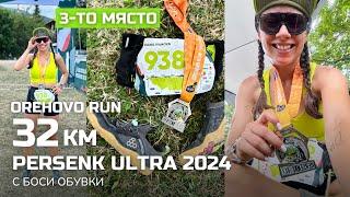 32 km Orehovo Run | Persenk Ultra 2024 | С боси обувки