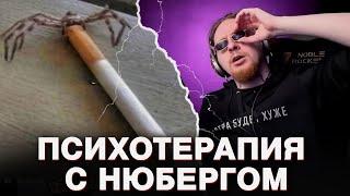 НЮБЕРГ про СИНДРОМ НЕУДАЧНИКА, ОТЛОЖЕННОЙ ЖИЗНИ И ДРУГИХ