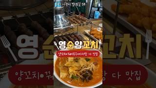 삼천포 맛집 [영순양꼬치] 양꼬치먹으러 갔다가 모든 메뉴에 반한,, 메뉴판에 종류 엄청 많던데 도장깨기 각