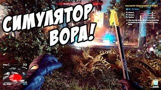 Симулятор вора! - Обзор и первый взгляд! Thief Simulator