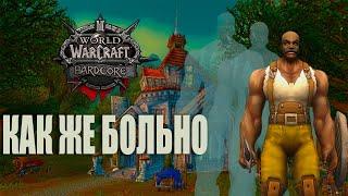 Лучший Класс в WoW Classic HardCore