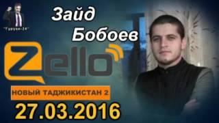 Зайд Бобоев 27 03 2016