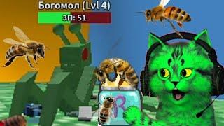 Кот пчеловод! роблокс симулятор пчелиного роя  симулятор пчеловода  roblox bee swarm simulator