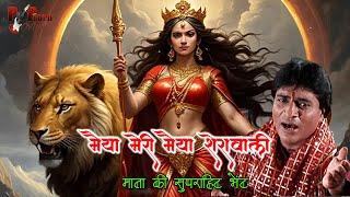 MAIYA MERI MAIYA SHERAWALI | Navratri Song 2024 | #matabhajan #navratrisong #bhaktigeet #bhaktisong