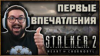 STALKER 2 - Первые Впечатления! Игра Года или Провал? Обзор!