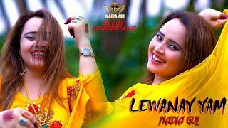 Nadia Gul New 4K Song /// LEWANY YAM/// 2024