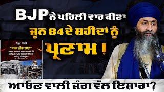 South Asia Is Changing Rapidly – What Should Sikhs Do? | Bhai Mandhir Singh