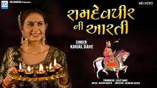 Kinjal Dave - Ramdevpir Ni Aarti - રામદેવપીર ની આરતી - KD Digital