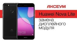 Замена экрана на Huawei Nova Lite - пошаговый разбор \ LCD replacement Huawei Nova Lite