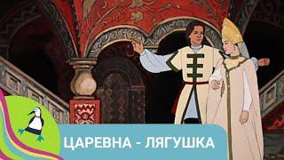 ‍‍‍ СТАРАЯ НАРОДНАЯ ДОБРАЯ СКАЗКА! Царевна - лягушка. Союзмультфильм. StarMediaKids