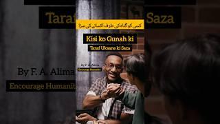 Kisi ko Gunah Me Mubtila Karne ki Saza(By F. A. Alima)Encourage Humanity#all ah#gunah#dostistatus