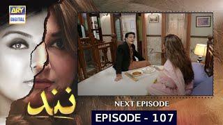 Nand Episode 107 Promo || Nand Episode 107 Teaser | Showbiz click