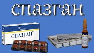 спазган инструкция