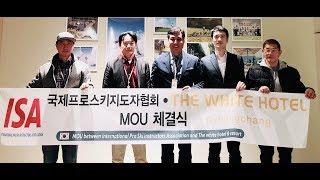 MOU ISA국제프로스키지도자협회 International Pro Ski Instructors Association (ISA) and The White Hotel & Resort