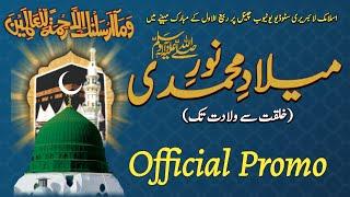 Official Promo | میلادِ نورِ محمدی ﷺ | Rabi ul Awwl | Islamic Library Studio