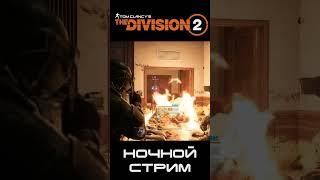 Tom Clancy’s The Division 2  #thedivision2