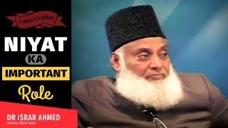 Niyat Ka Important Role & Tazkiya  | DR Israr Ahmed