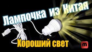 Лампочка из Китая. USB LED фонарь за адекватные деньги.