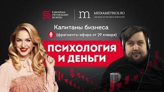 Корпоративный психолог: перспективы профессии. Интервью Кристины на радио Mediametrics.ru