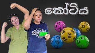 කෝටිය | kootiya | Gavi Fernando