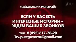 Заставки перед рекламой "Пусть говорят" (Первый канал, 2005-2017)